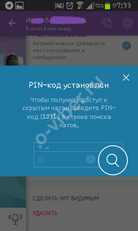 Приховані чати в Вайбере | Що це значить приховати чат в Вайбере?
