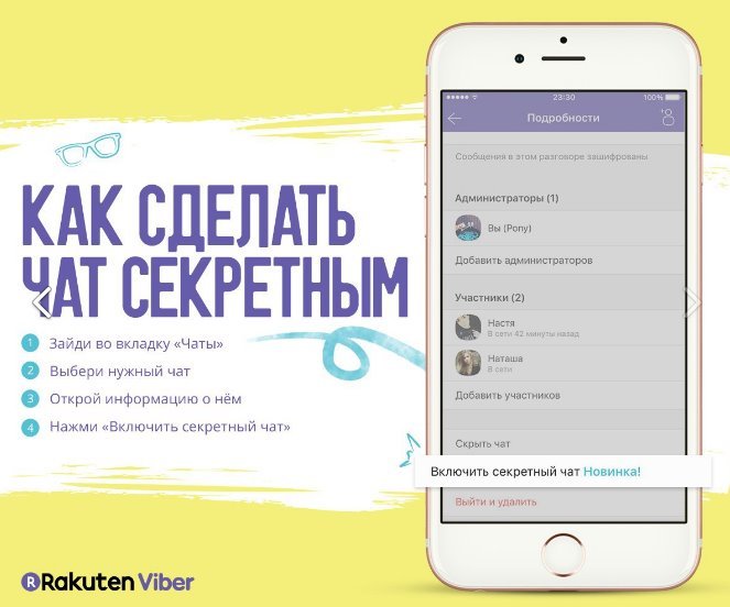 Секретний чат в Вайбере (Viber): що це означає, як працює