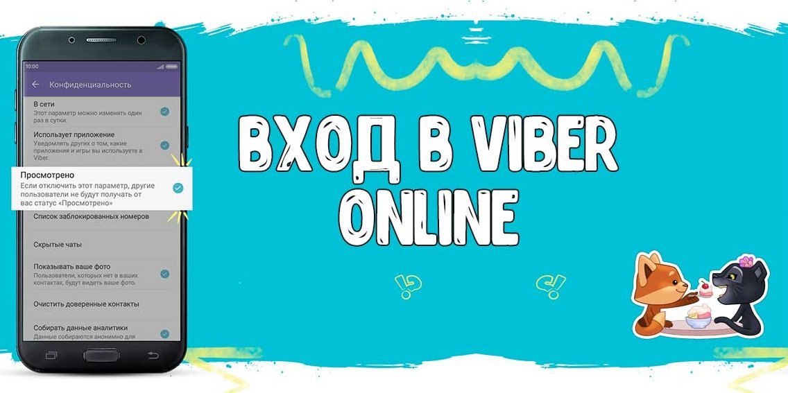 Вайбер вхід: зайти в Viber з компютера і телефону без скачування
