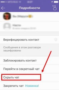 Прихована листування Viber: як в Вайбере приховати листування?