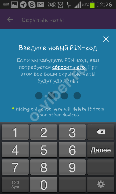 Приховані чати в Вайбере | Що це значить приховати чат в Вайбере?