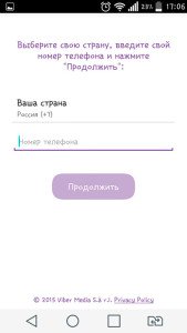 Viber реєстрація в месенджері — інструкція