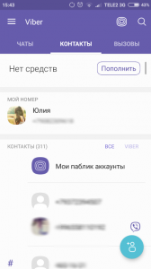 Що таке Вайбер на телефоні | Як користуватися Viber на смартфоні