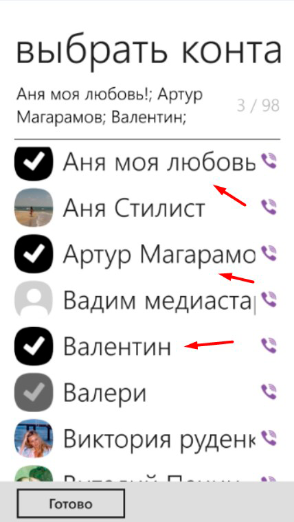 Робота з групами: створити, знайти або видалити групу в Viber