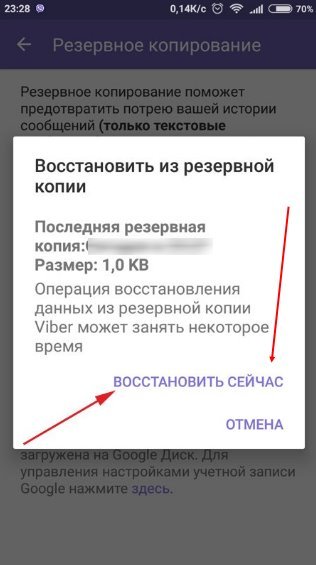 Як відновити видалений листування в Вайбере | Viber після видалення