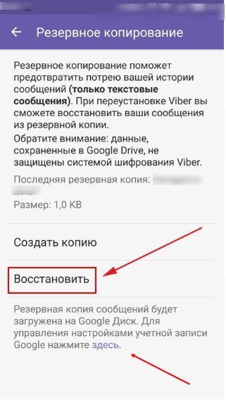 Як в Вайбере вилучити, очистити листування: Айфон, Андройд