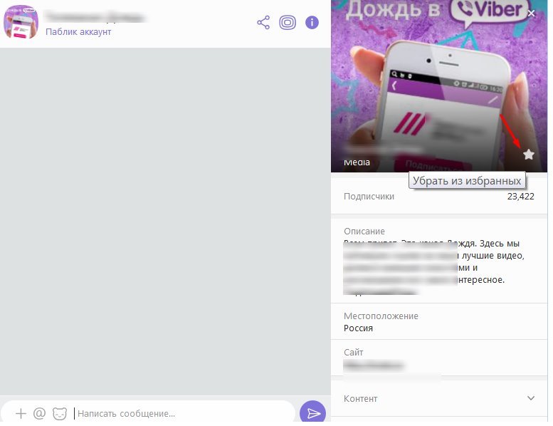 Що означає зірочка   Все про Viber