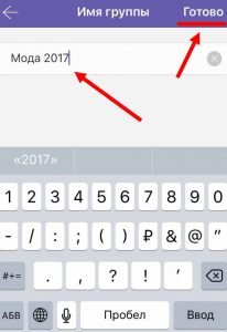Як створити групу в Вайбере (Вибере) на телефон, ПК, планшет