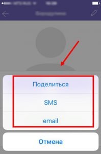 Як створити чат в Вайбере (Viber) з телефоні або на смартфоні