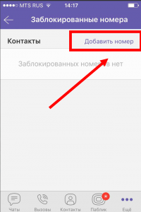 Як заблокувати контакт людини в Вайбере?