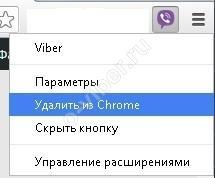 Viber розширення/додаток для Google Chrome   установка, робота, видалення