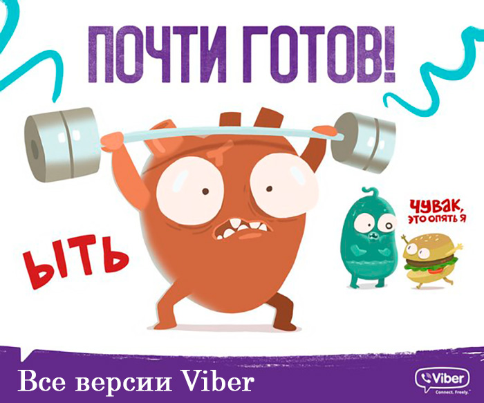 Завантажити старі версії Viber безкоштовно