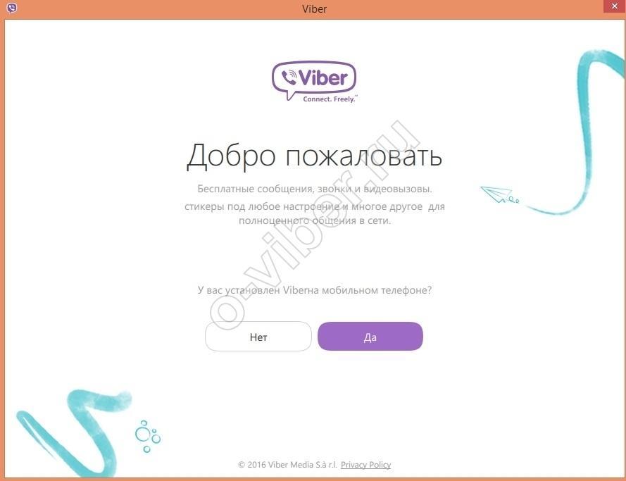 Viber для Windows 8 —завантажити, встановити безкоштовно Вайбер на Виндовс8