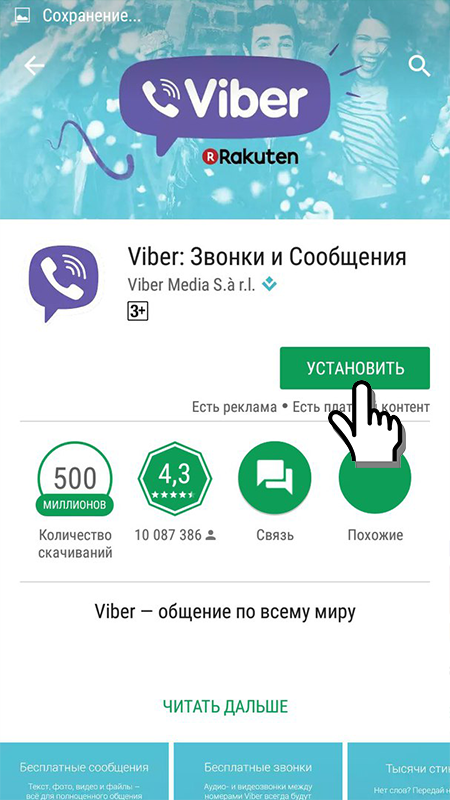 Чому не встановлюється месенджер Viber – рішення даної проблеми
