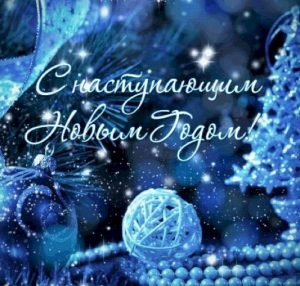 Привітання для Вайбер з Новим Роком: картинки, листівки, відео