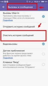 Як очистити Вайбер на телефоні Iphone, Android, чистимо кеш, память, повідомлення