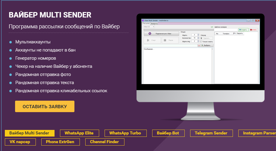 Розсилка повідомлень Viber: як зробити, програми