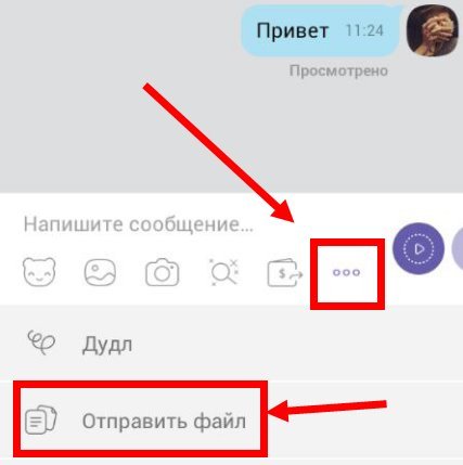 Як відправити файл, посилання, скріншот на Вайбер з ПК, Телефону