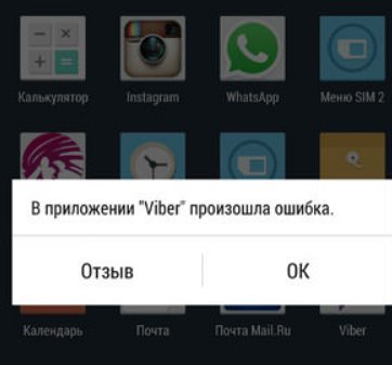 Viber: Розєднано, повідомлення і виклики недоступні | Вайбер