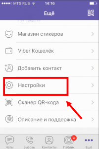 Як заблокувати контакт людини в Вайбере?