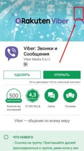 Оновити Вайбер до останньої версії на Андроїд