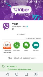 Як встановити Viber на Android