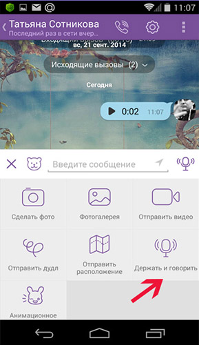 Нова функція в Viber Push to Talk