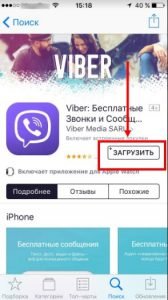 Як закачати Вайбер на телефон безкоштовно російською Viber?