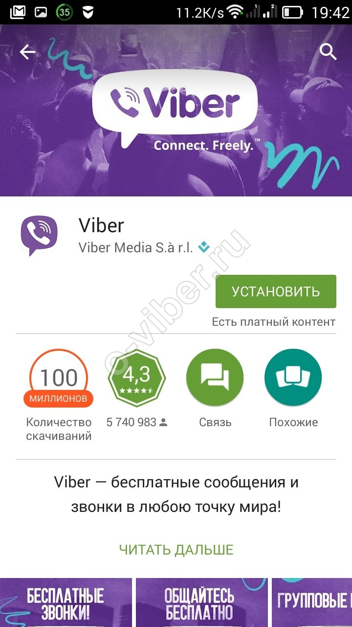 Як підключити Вайбер (Вибер) на телефон безкоштовно російською мовою?