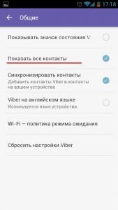 Як додати контакт одного в Вайбер на компютері і телефоні?