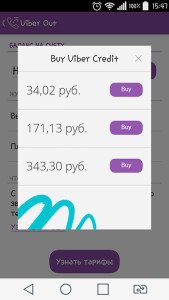 Як поповнити рахунок Viber out