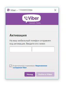 Viber реєстрація в месенджері — інструкція