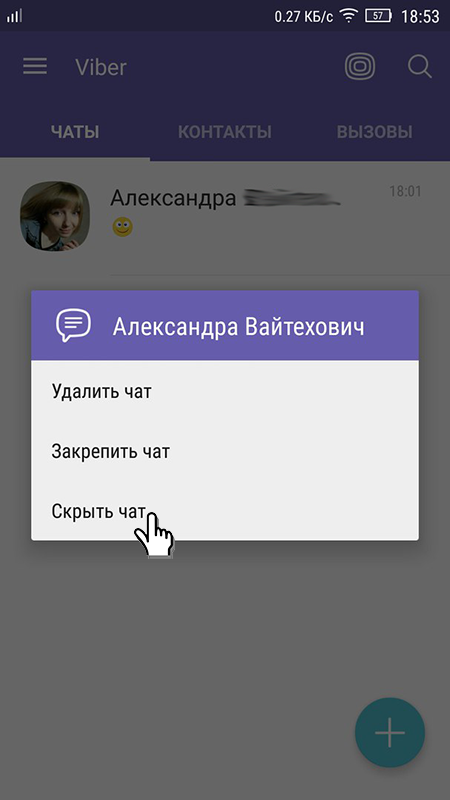 Як відкрити прихований чат в Viber — інструкція користувача