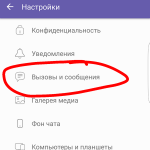 Вхідні дзвінки в Viber не працюють: вирішення проблеми