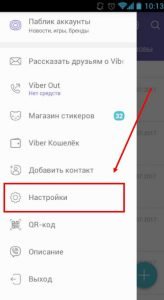 Як в Вайбере вилучити, очистити листування: Айфон, Андройд