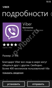 Як завантажити Вайбер на телефон безкоштовно російську версію Viber?