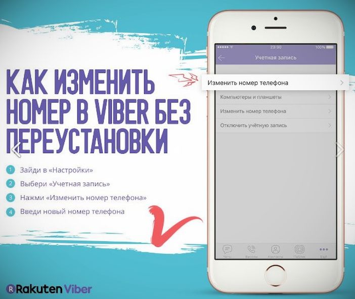 Як в Вайбере поміняти номер телефону | Змінити номер Viber