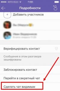 Прихована листування Viber: як в Вайбере приховати листування?