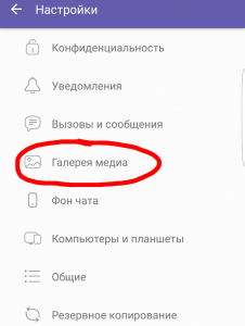 Як відключити автозбереження фото Вайбера на телефоні?