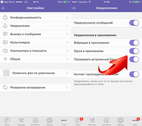 Як відключити звукові сигнали в Viber