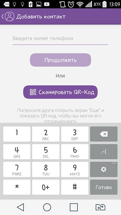Як додавати контакти в Viber додаток