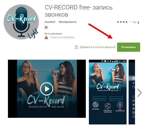 Як записати відеодзвінок у Вайбере на Андроїд—записати відео з Вибера