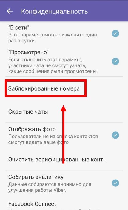 Як в Вайбере додати в чорний список | Чорний список Viber