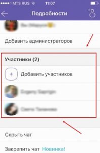 Як видалити групу в Вайбере | Видаляємо групи, якщо ти автор