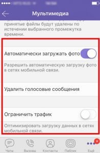 Вайбер (Viber) всі секрети користування і приховані можливості