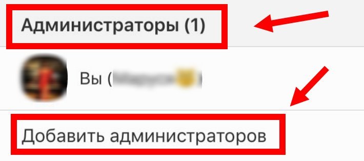 Як стати адміністратором групи в Вайбере, як поміняти адміна