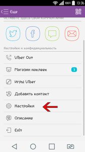 Viber як заблокувати контакт