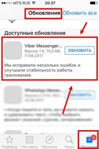 Як оновити Вайбер на Айфон 4 | Оновлення Viber на iPhone 4