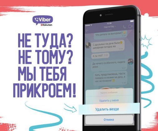 Як видалити чат в Вайбере | Viber очистити чат на Айфоне, Андроїд