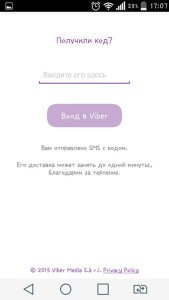 Viber реєстрація в месенджері — інструкція